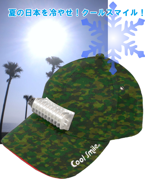 太陽の下で帽子