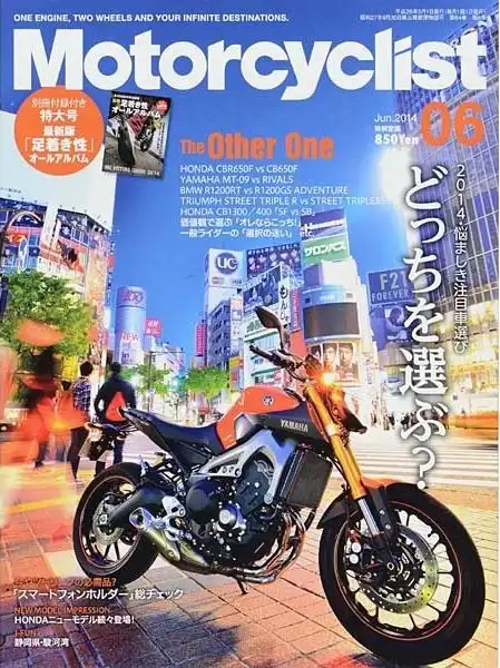 Motorcyclist 2014年6月号
