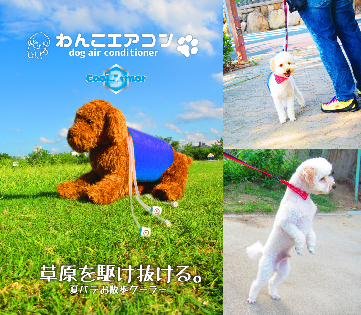 犬用熱中症対策ウエア