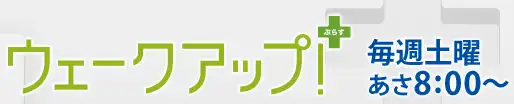2015年7月25日(土) 8:00〜 読売テレビ ウェークアップ!ぷらす “豪雨”と“猛暑”が同時襲来